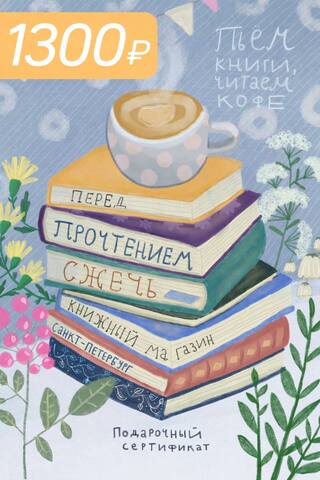 Сертификат подарочный 1300