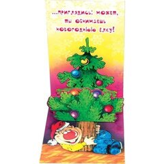 
          Открытка двойная "Друг! Если в новогоднюю...", 123х353 мм, с текстом, объемный элемент