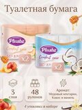 Туалетная бумага Plushe «Comfort care» 3 слоя КОКОС+НЕКТАРИН 48 рулонов