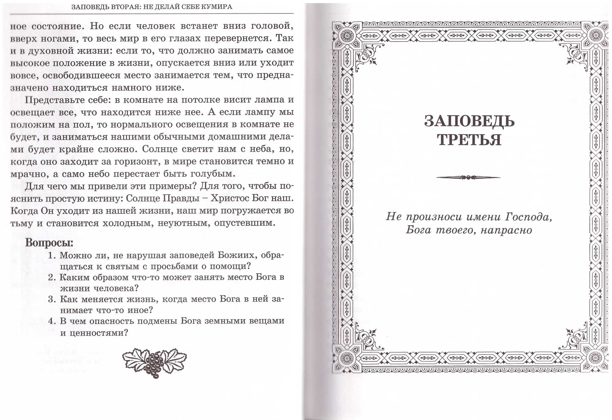 Десять заповедей. Протоиерей Борис Балашов - купить по выгодной цене |  Уральская звонница