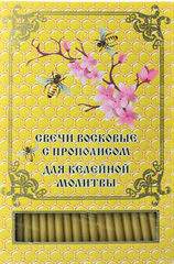 Свечи восковые конусные с прополисом для домашней (келейной) молитвы "ПЧЁЛКА" ( 20шт в коробочке)