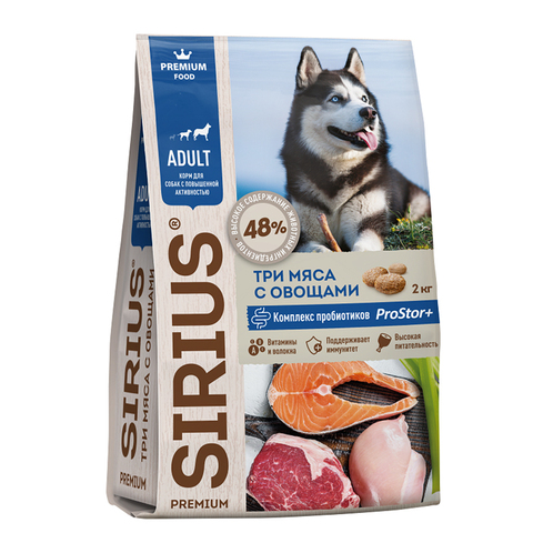 Сухой корм премиум-класса SIRIUS три мяса с овощами для собак с повышенной активностью 2 кг