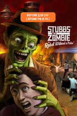 Stubbs The Zombie (Версия для СНГ [ Кроме РФ и РБ ]) (для ПК, цифровой код доступа)