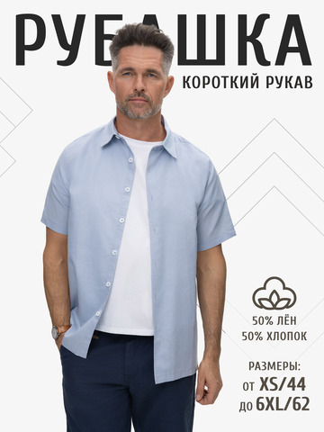 Рубашка с коротким рукавом серо-голубого цвета