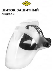 Щиток лицевой DDE прозрачный увеличенный (911-702)