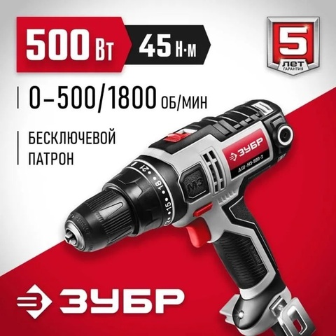 ЗУБР 500 Вт, 45 Н·м, сетевая дрель-шуруповерт (ДШ-М3-500-2)