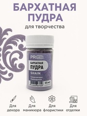 Бархатная пудра SHAIN №48, сверкающая лаванда