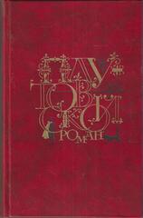 Плутовской роман