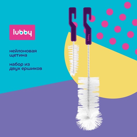 Lubby Набор ершиков для бутылочек и сосок 2шт