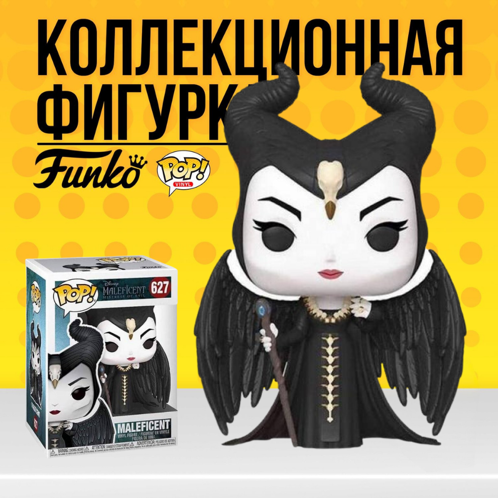 Фигурка Funko POP! Disney Maleficent of Evil / Фанко Поп Дисней Малефисента  - купить по выгодной цене | Funko POP Shop