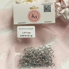 Колечки толстые 1,2*7 мм соединительные, родий 20 гр, СК016-20 гр