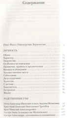 Гончаров без глянца. Сост. Фокин П.Е.