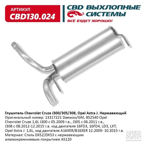 ГЛУШИТЕЛЬ CRUZE CBD АЛЮМ