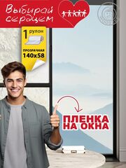 Наклейка "Декоративная пленка на окно 9"