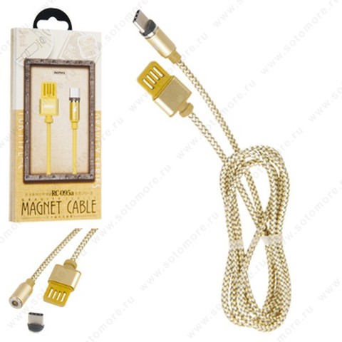 Кабель Remax RC-095a Magnetic Data Cable Type-C to USB 1.0 метр магнитный золото