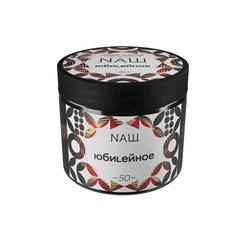 НАШ - Юбилейное, 200 гр