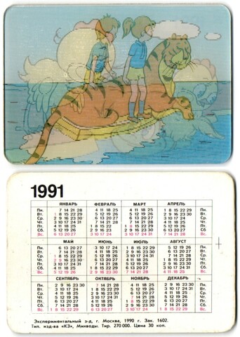 Календарик-стерео. 1991 г. Мультик Путешествие XF