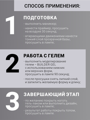 Гель для наращивания 