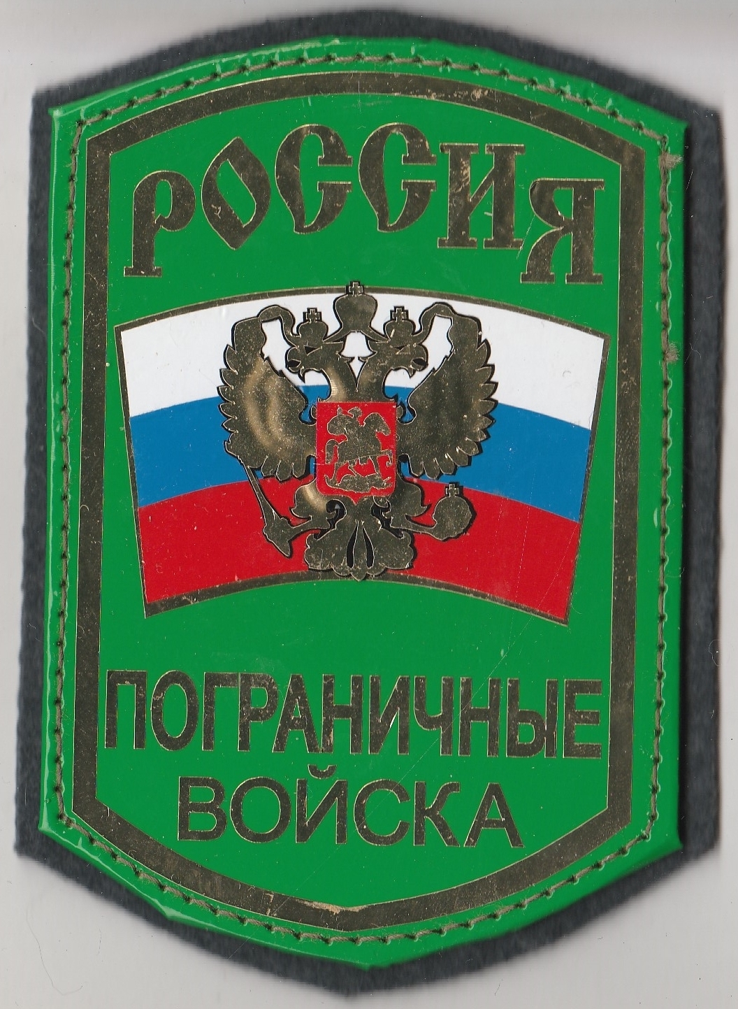 Тема пограничные войска. Шевроны и нашивки погранвойск. Пограничников Шеврон шевроны. Шеврон ПВ пограничных войск. Пограничные войска нашивка.