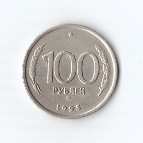 100 рублей 1993 г. Брак. Раскол по центру,орлу и выше. XF