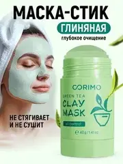 Corimo Маска глиняная для лица Зеленая в стике С ЗЕЛЕНЫМ ЧАЕМ И АЛОЭ 40г (Китай)