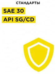 Масло DDE 4-тактное минеральное SAE 30, 1 л, стандарт API SJ/CF