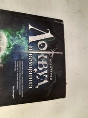 Призрачный двойник, Джонатан Страуд