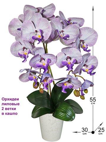 Искусственные Орхидеи 2 ветки лиловые латекс 55см в кашпо