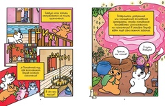 Приключения котика и кошечки. Книга 4. Посох Знаний