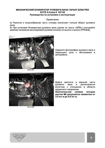 Блокиратор рулевого вала Гарант Блок PRO для XCITE X-Cross 8 c 2024 г. РВ-ф27