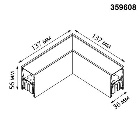 359608 OVER NT25 000 белый Светильник соединитель «L» с переключ. цв. температуры IP20 LED 8W 220-240V 3000К\4000К\6000К FATTO