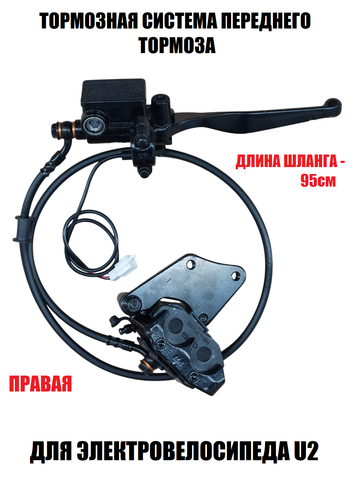Тормозная система U2