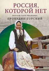 Россия, которой нет