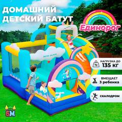 Домашний надувной батут «Единорог» 3.2*2,9*2,35 м