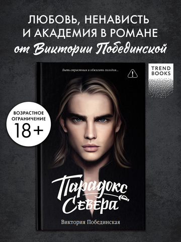 Парадокс Cевера