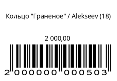 Кольцо Граненное