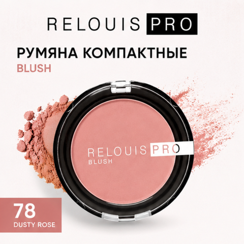 Румяна компактные тон 78 pro blush relouis
