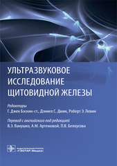 Ультразвуковое исследование щитовидной железы