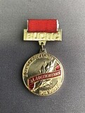 K14553 Знак ВЦСПС, За достижения в самодеятельном искусстве