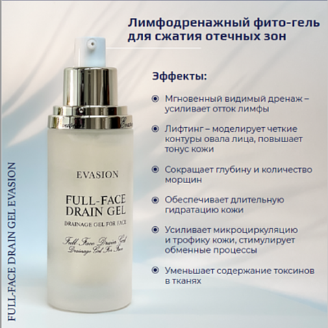 Evasion Лимфодренажный гель для лица 40 мл | Full-Face Drain Gel