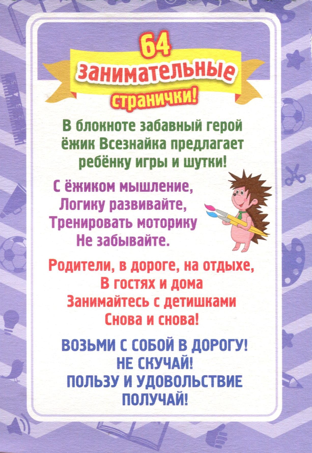 Блокнот занимательных заданий для детей 4-7 лет: задачки, ребусы,  лабиринты, кроссворды, сканворды.