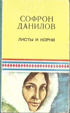 Листы и корни