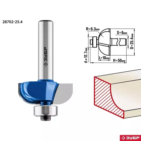 ЗУБР 25.4x10мм, радиус 6.3мм, фреза кромочная калевочная №2