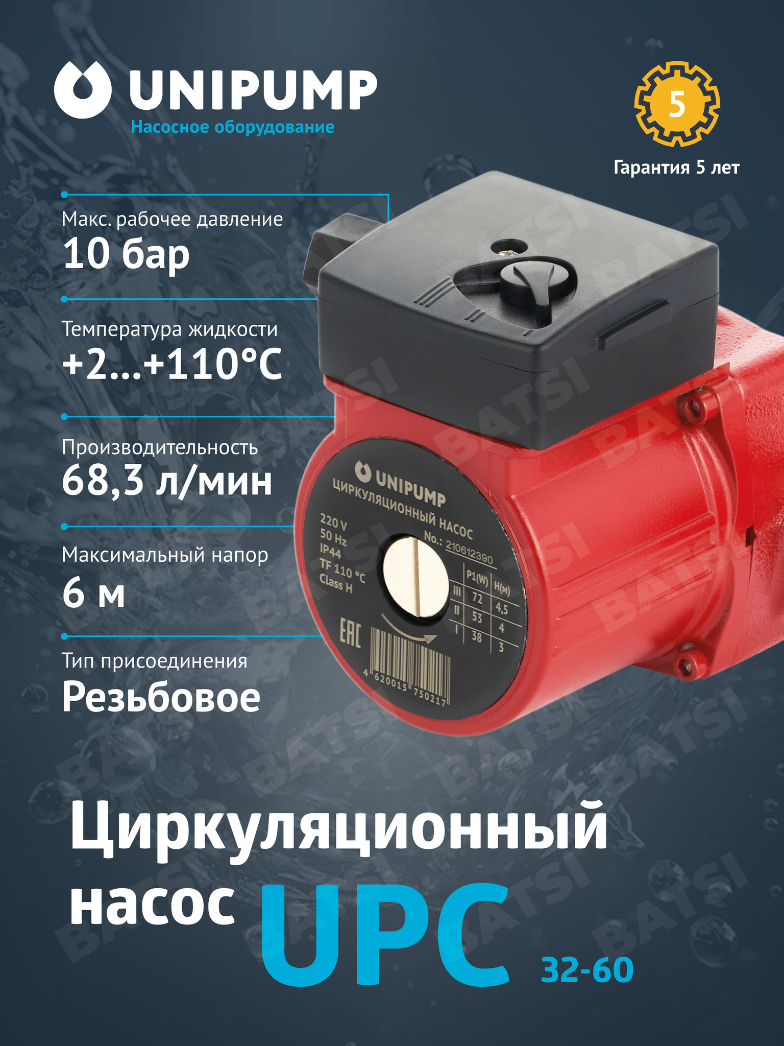 Unipump Upc 25 40 130 Купить