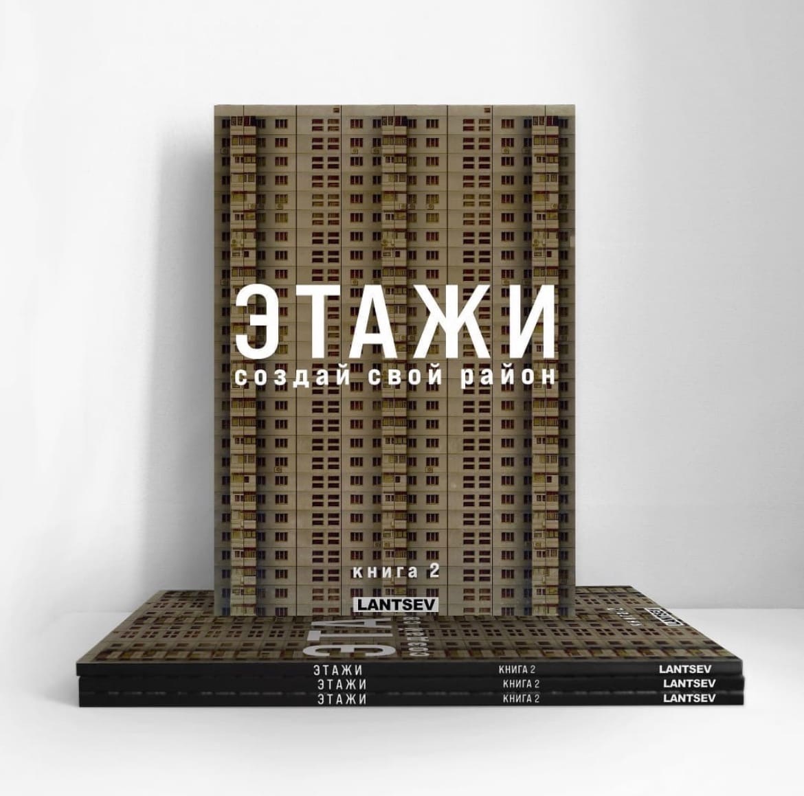 Этажи. Книга 2 – купить по выгодной цене | Интернет-магазин комиксов 28oi.ru