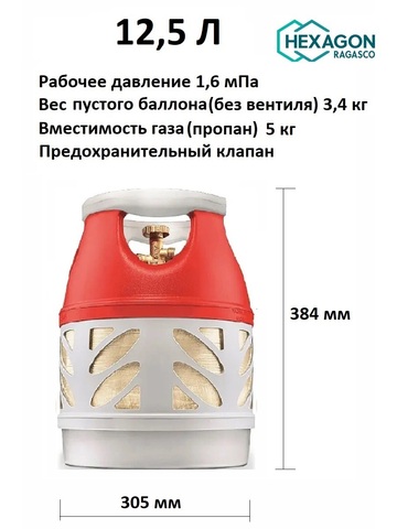 Композитный газовый баллон Ragasco LPG 12,5л. (Рагазко 12.5) (Hexagon Composites)