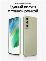 Смартфон Samsung Galaxy S21 FE 8/128 ГБ, Dual nano SIM, зеленый