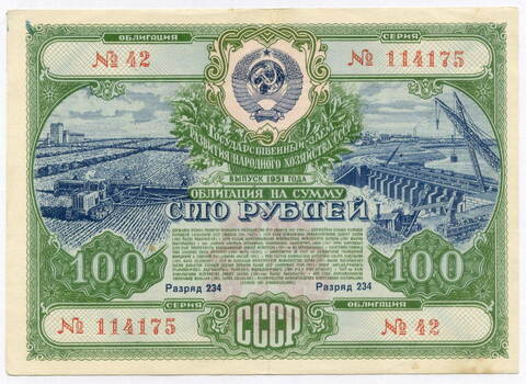 Облигация 100 рублей 1951 год. Серия № 114175. VF-