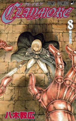 Claymore Vol. 8 (На Японском языке)