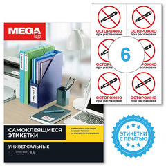 Этикетки самоклеящиеся Promega Осторожно при распаковке 105х99 6штА4,20л/уп